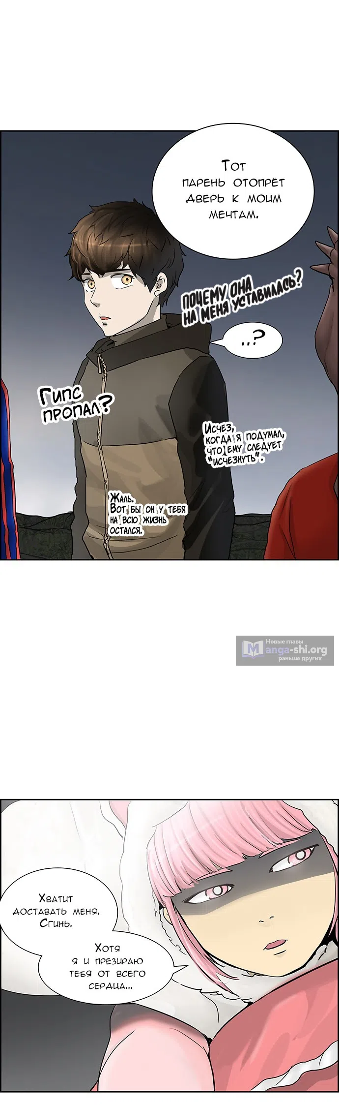 Страница 20 главы 297 манги Башня Бога / Tower of God
