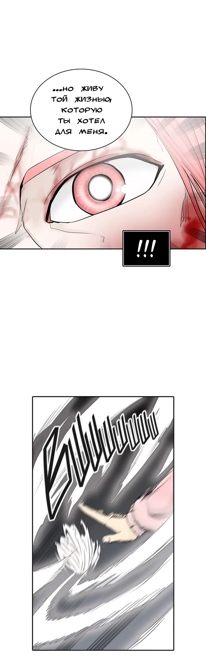 Страница 21 главы 297 манги Башня Бога / Tower of God
