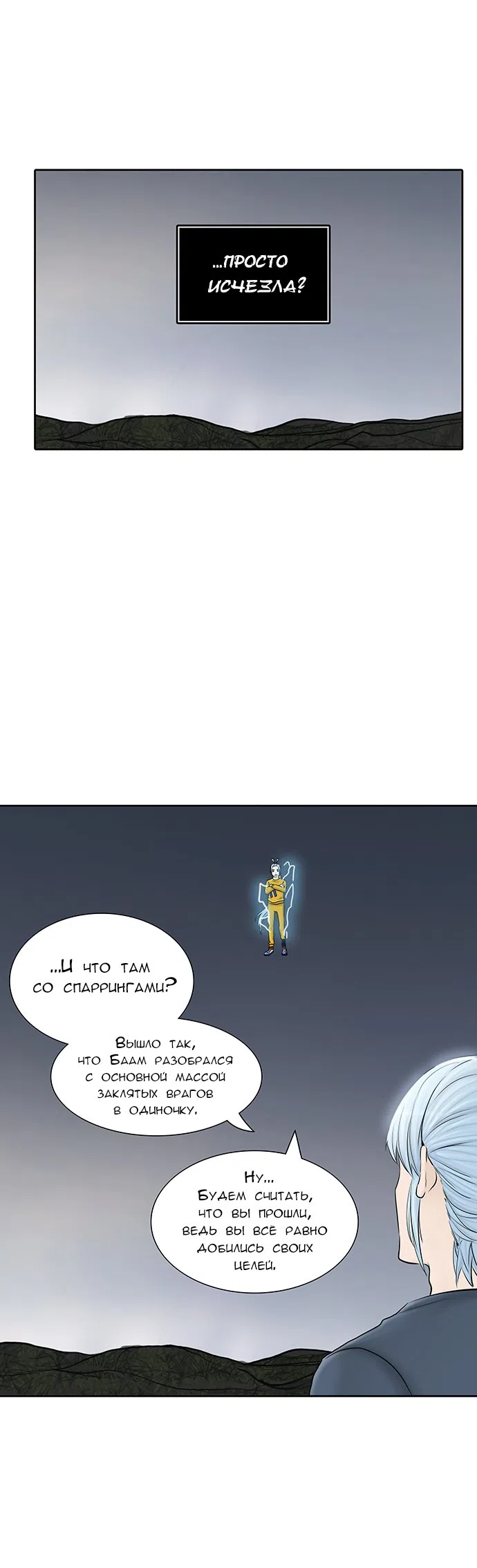 Страница 26 главы 297 манги Башня Бога / Tower of God