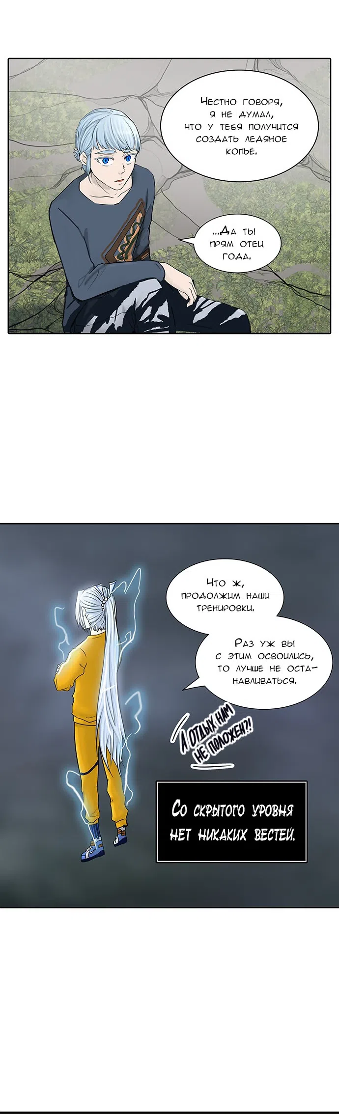 Страница 27 главы 297 манги Башня Бога / Tower of God