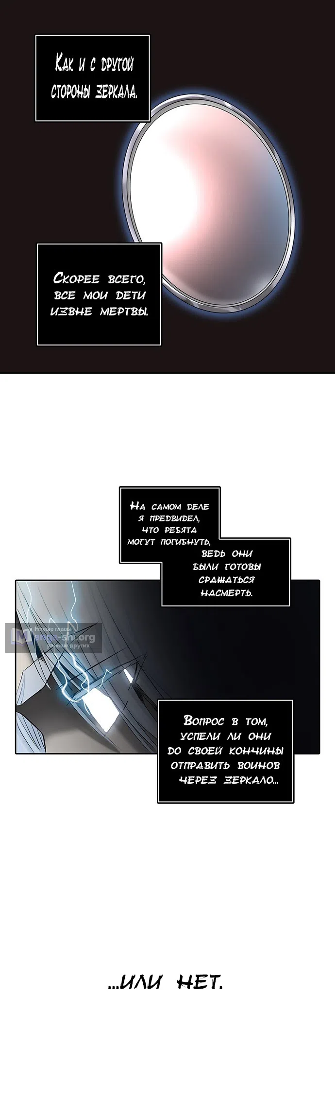 Страница 28 главы 297 манги Башня Бога / Tower of God