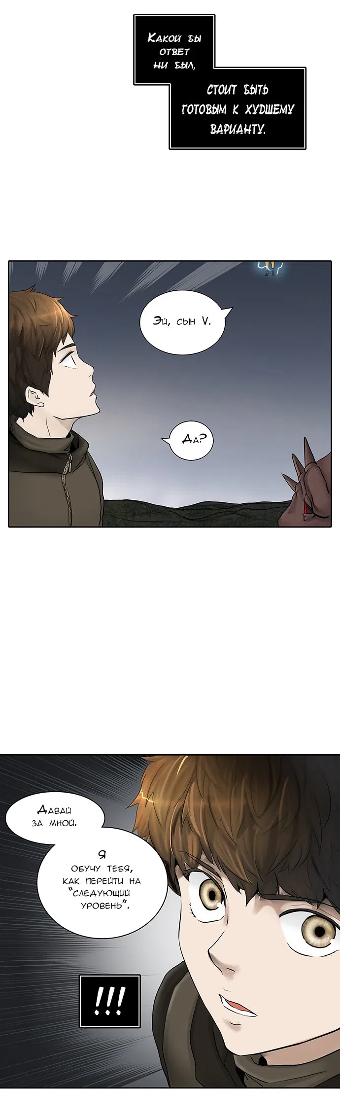 Страница 29 главы 297 манги Башня Бога / Tower of God