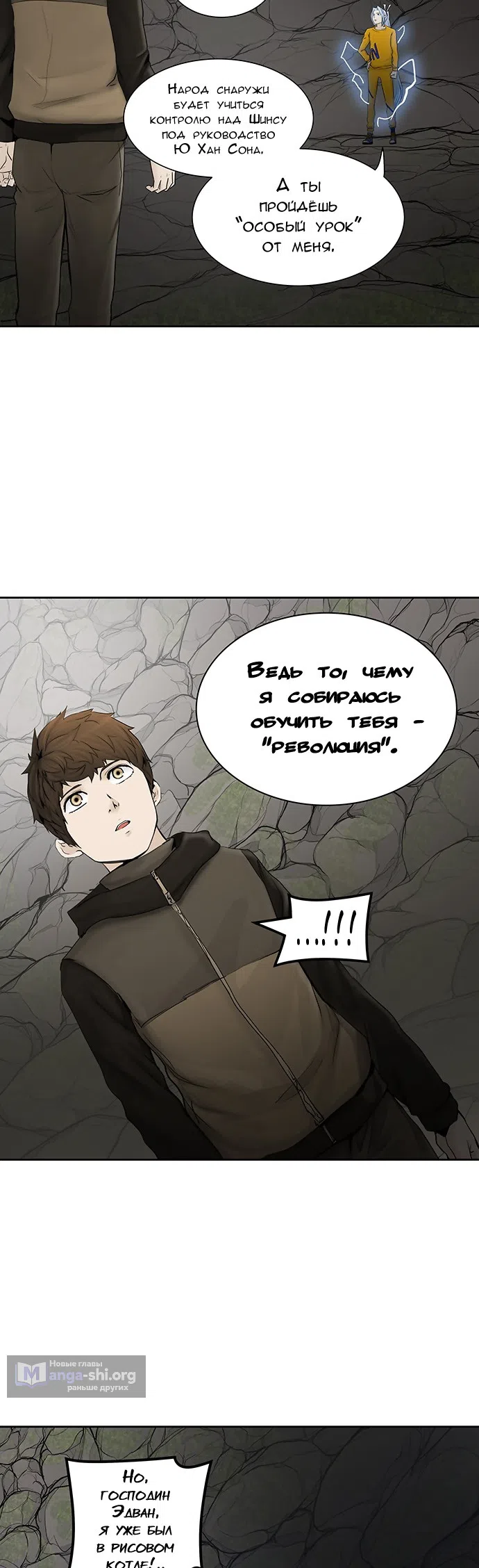 Страница 34 главы 297 манги Башня Бога / Tower of God