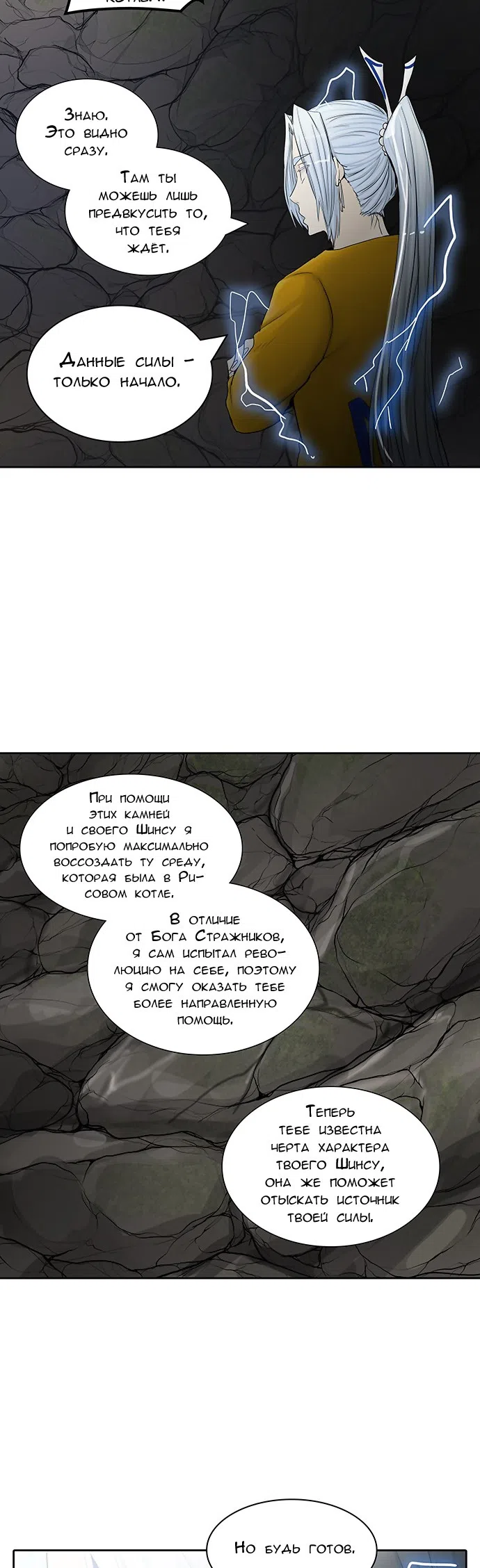 Страница 35 главы 297 манги Башня Бога / Tower of God