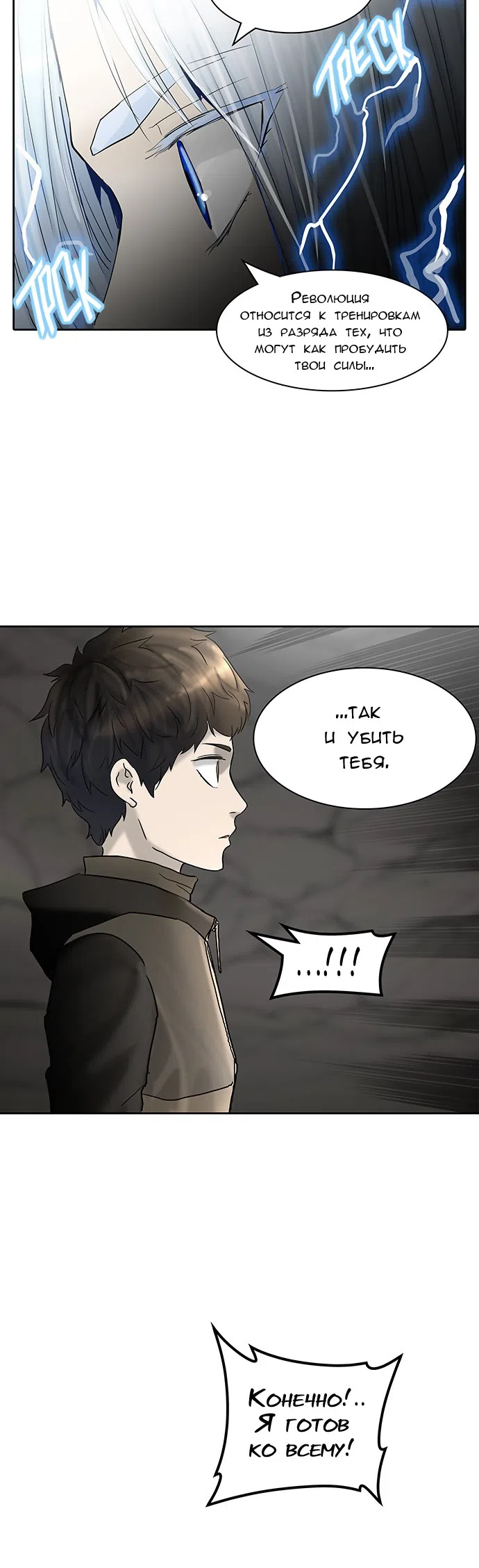 Страница 36 главы 297 манги Башня Бога / Tower of God