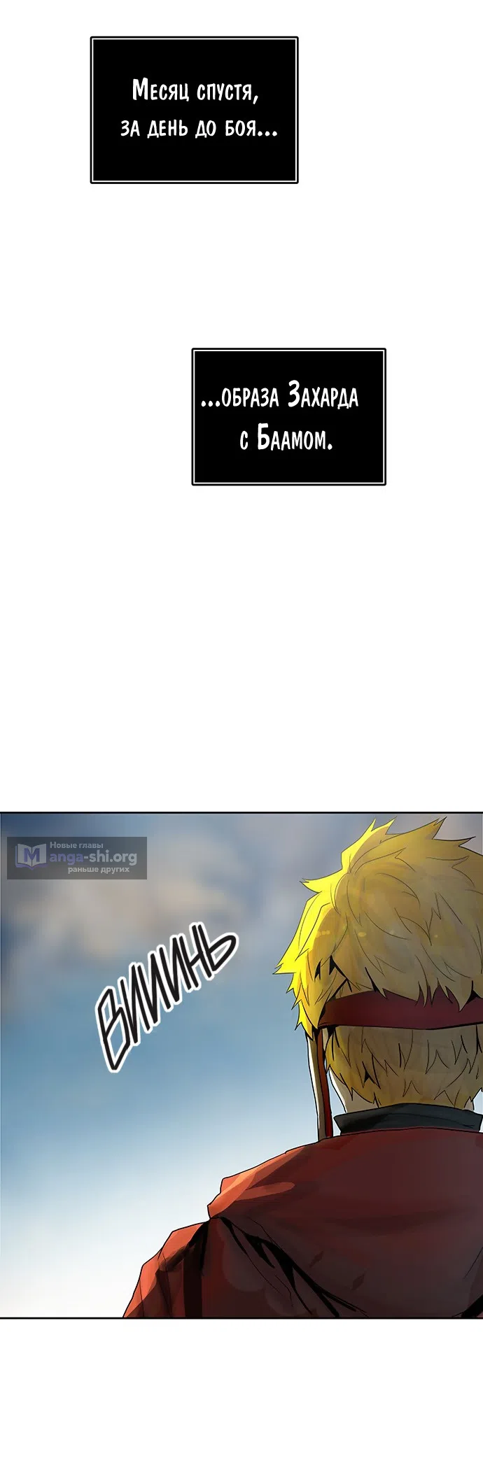 Страница 48 главы 297 манги Башня Бога / Tower of God