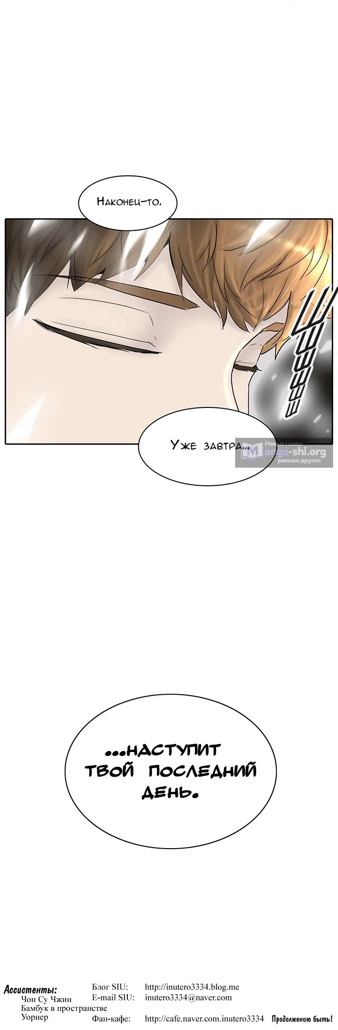 Страница 51 главы 297 манги Башня Бога / Tower of God