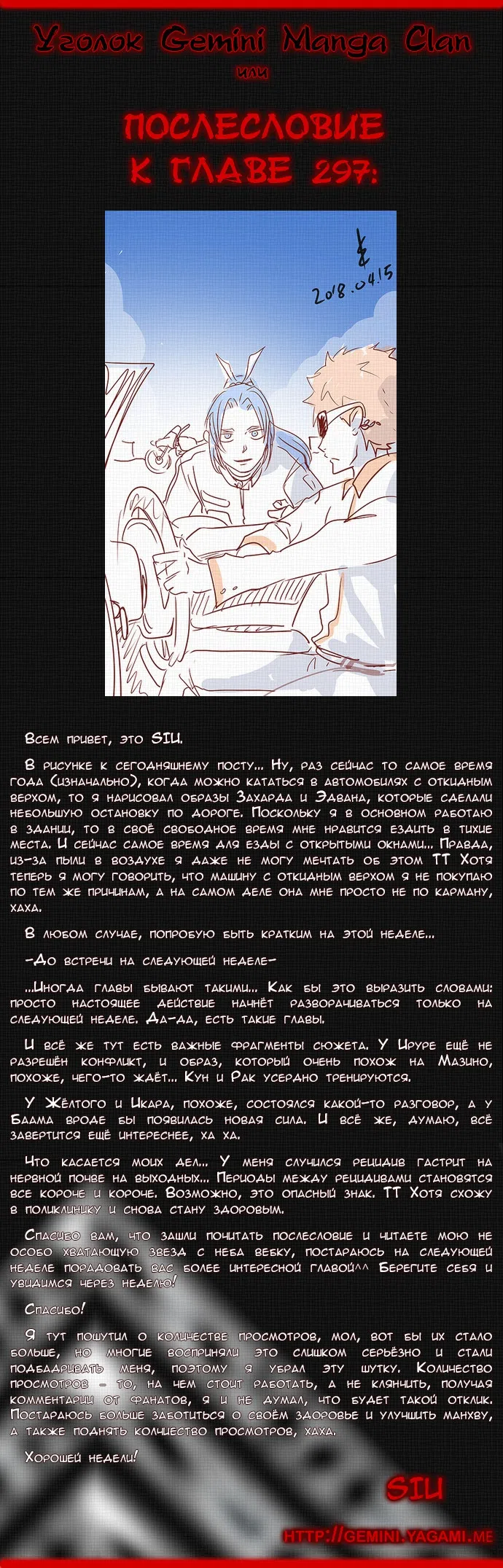 Страница 53 главы 297 манги Башня Бога / Tower of God