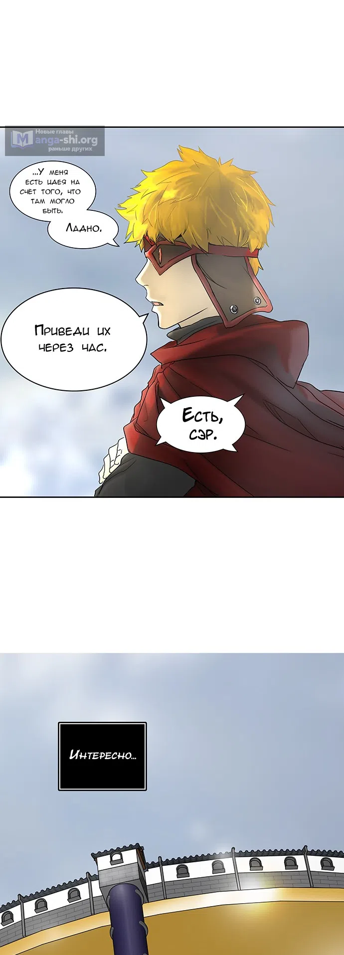 Страница 4 главы 298 манги Башня Бога / Tower of God
