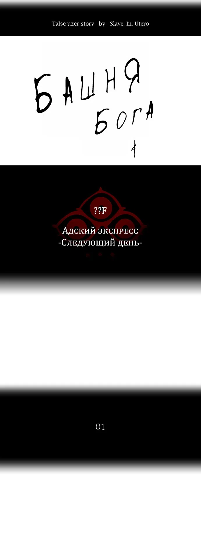 Страница 6 главы 298 манги Башня Бога / Tower of God