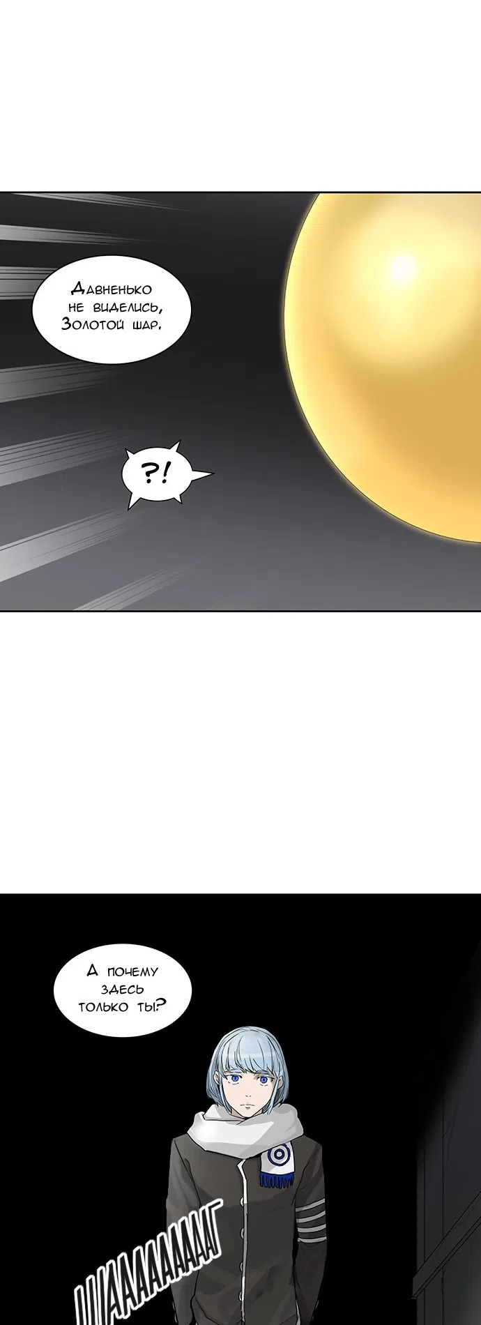 Страница 9 главы 298 манги Башня Бога / Tower of God