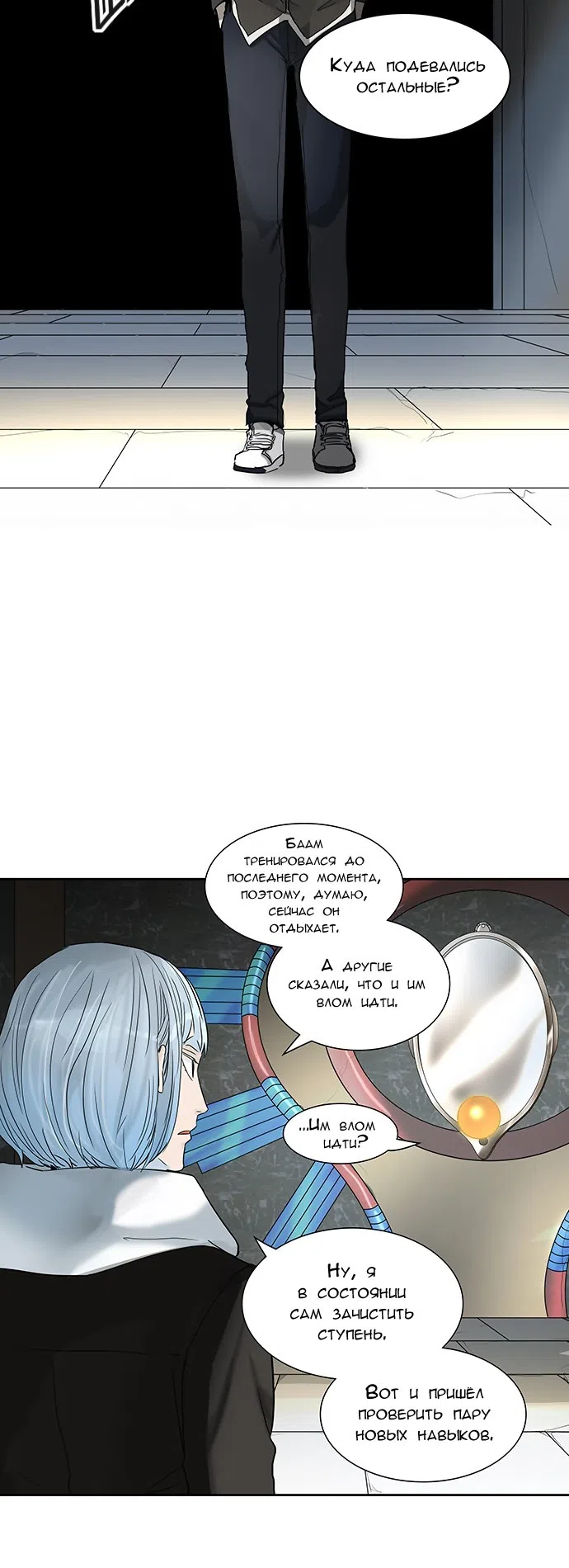 Страница 10 главы 298 манги Башня Бога / Tower of God