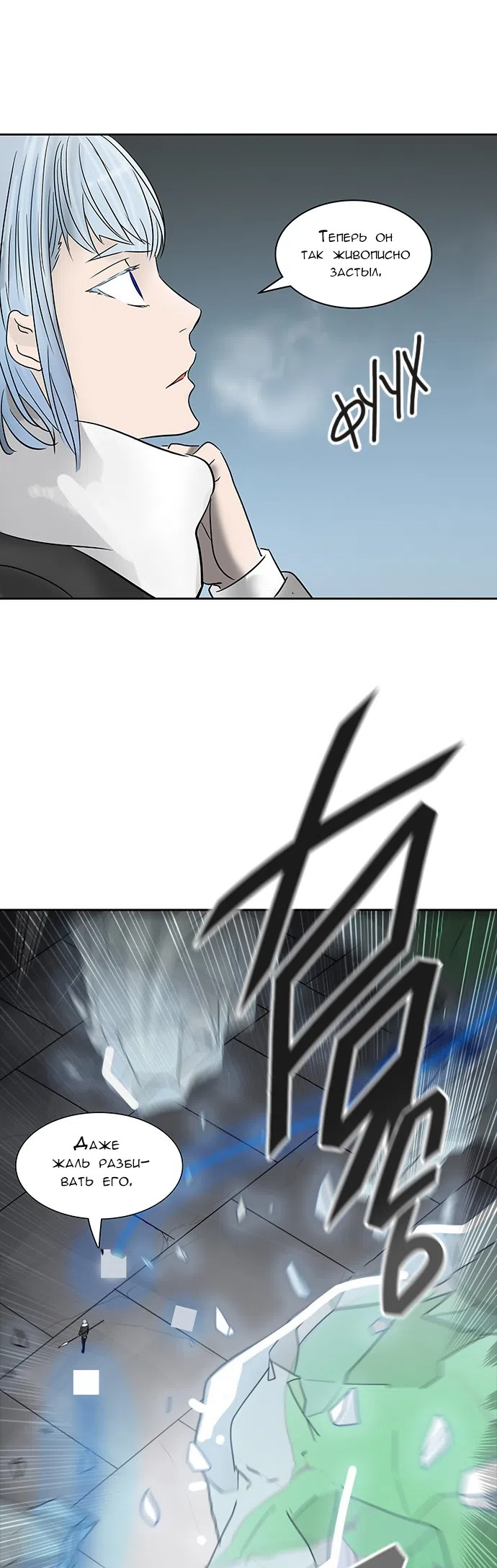 Страница 21 главы 298 манги Башня Бога / Tower of God