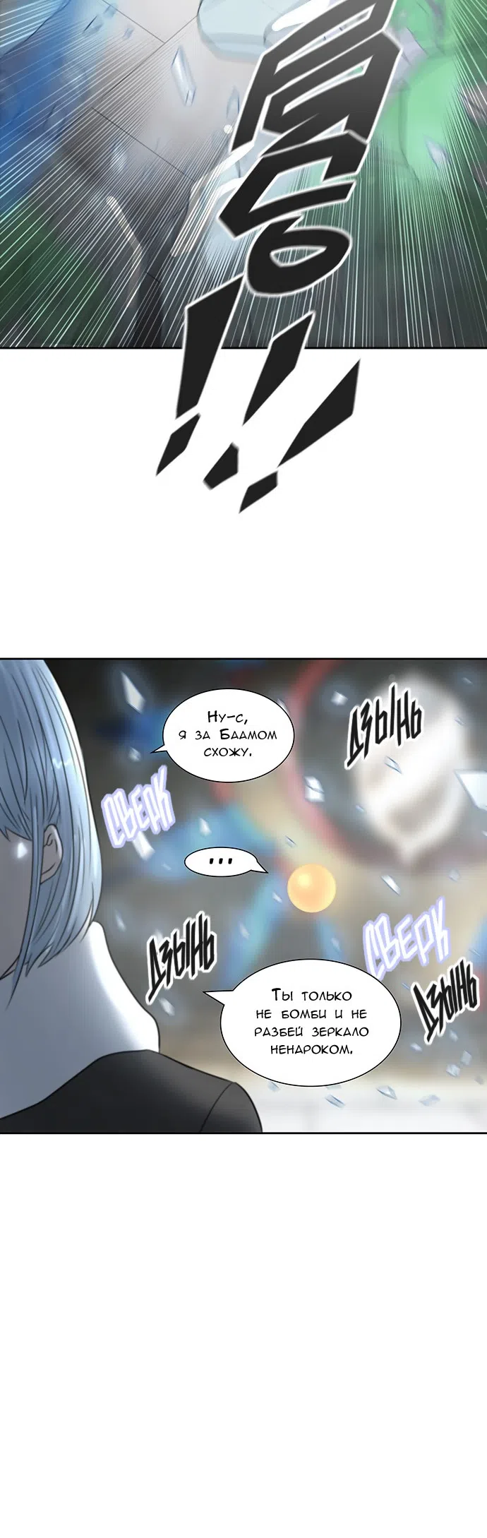 Страница 22 главы 298 манги Башня Бога / Tower of God
