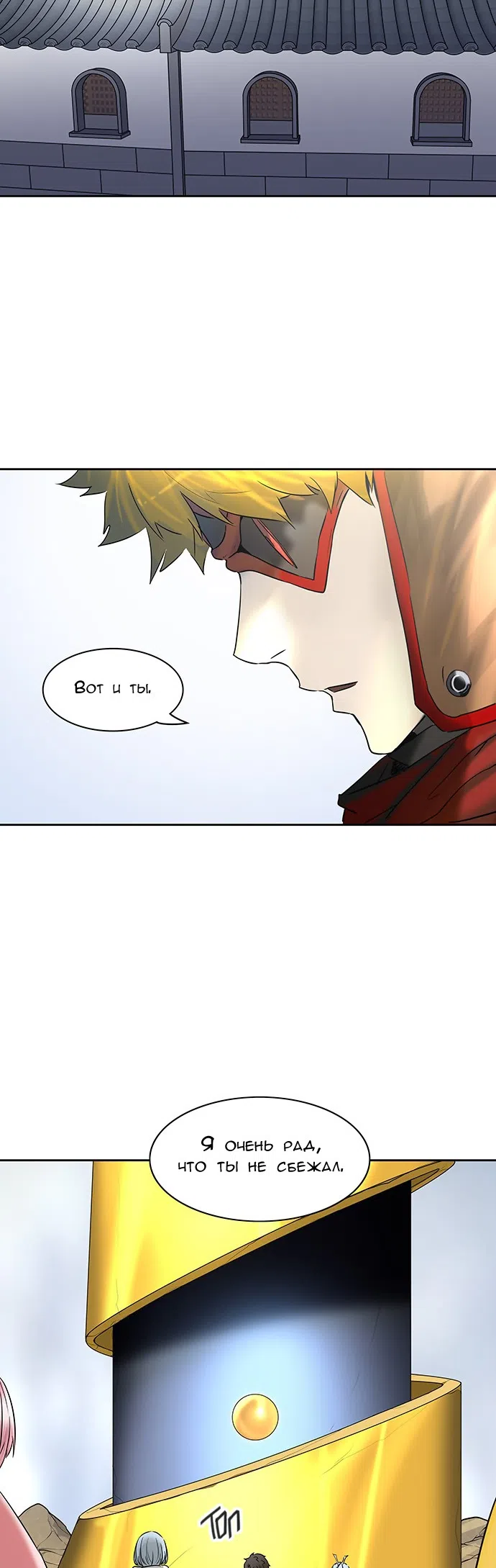 Страница 24 главы 298 манги Башня Бога / Tower of God