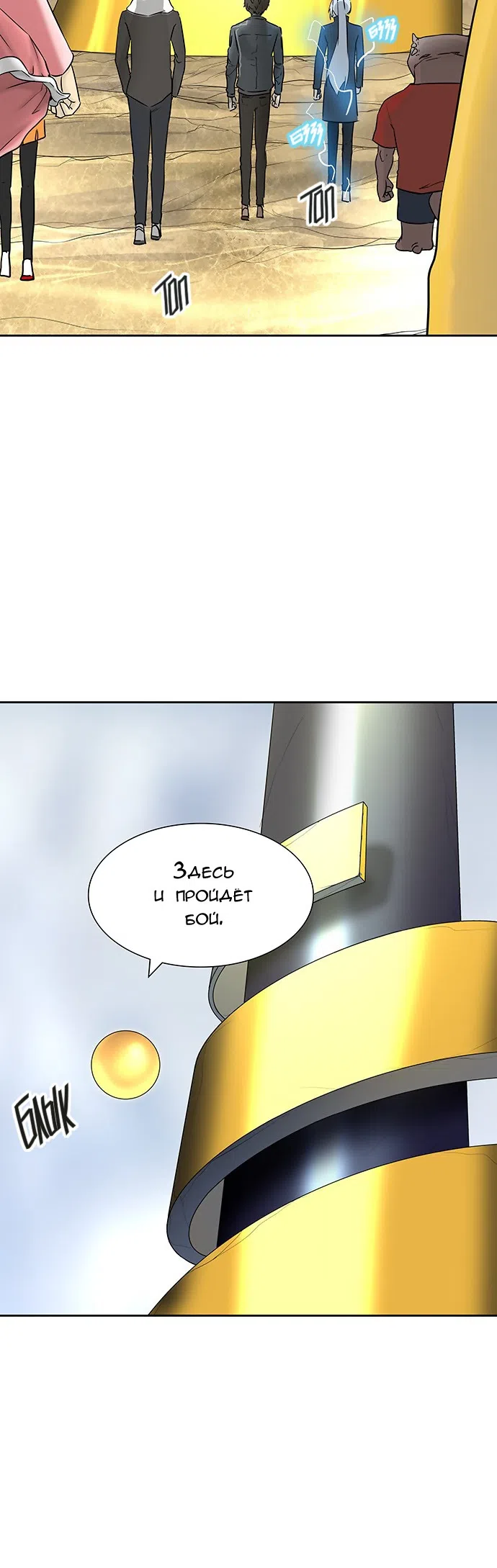 Страница 25 главы 298 манги Башня Бога / Tower of God