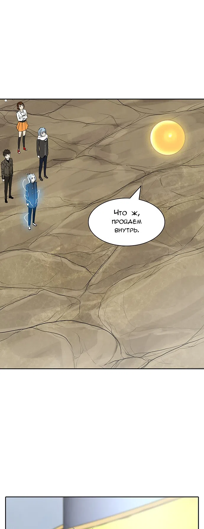 Страница 27 главы 298 манги Башня Бога / Tower of God