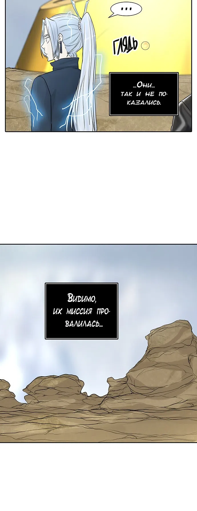 Страница 28 главы 298 манги Башня Бога / Tower of God