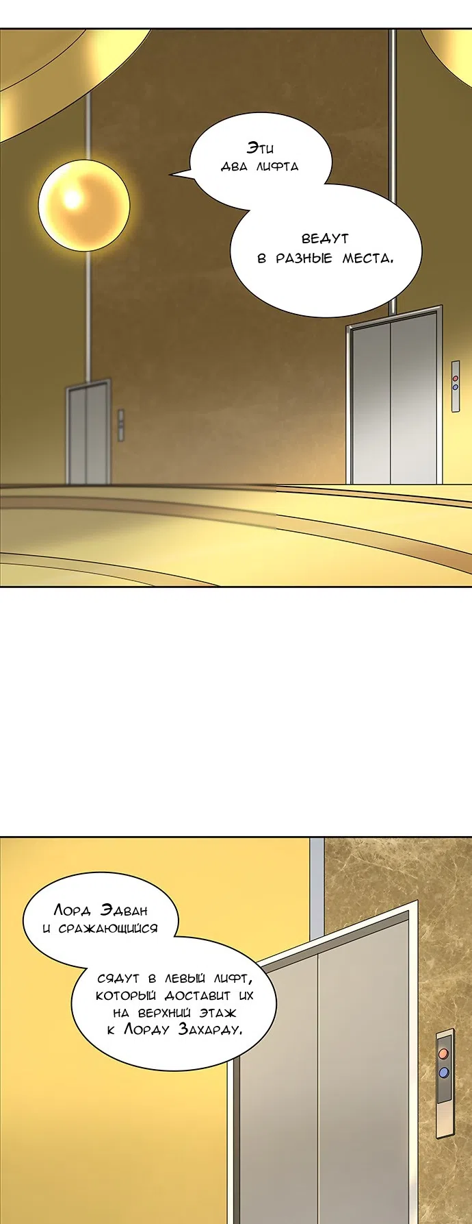 Страница 30 главы 298 манги Башня Бога / Tower of God