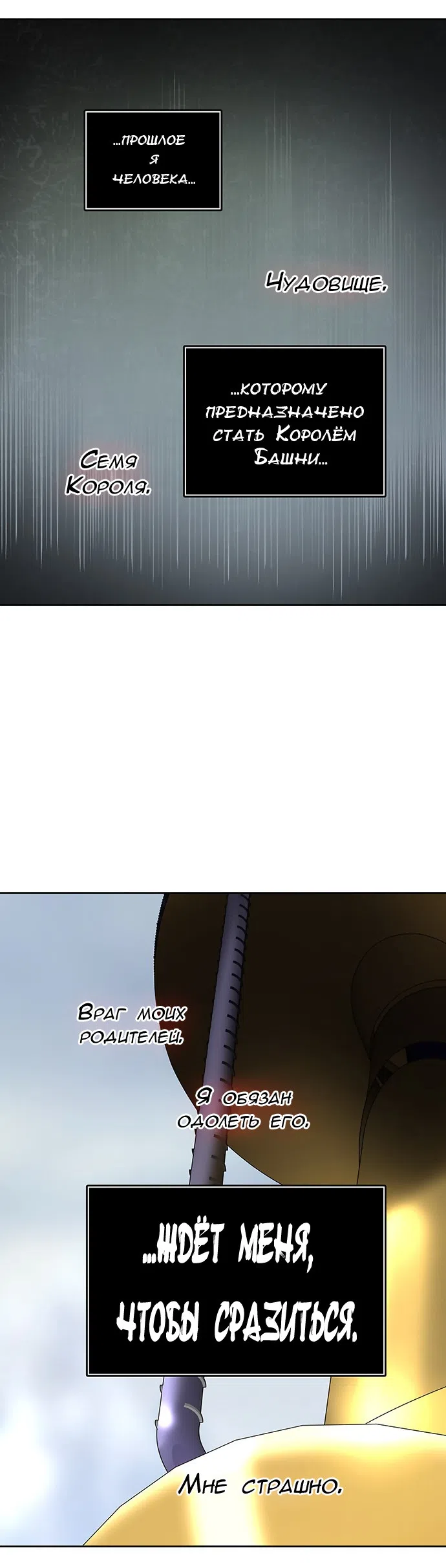 Страница 35 главы 298 манги Башня Бога / Tower of God