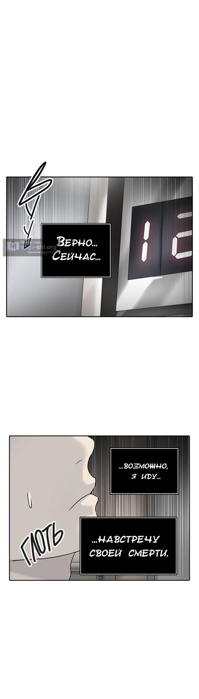 Страница 36 главы 298 манги Башня Бога / Tower of God