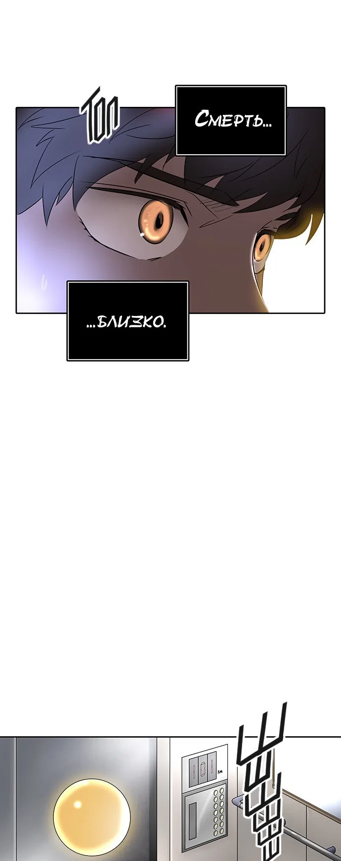 Страница 40 главы 298 манги Башня Бога / Tower of God