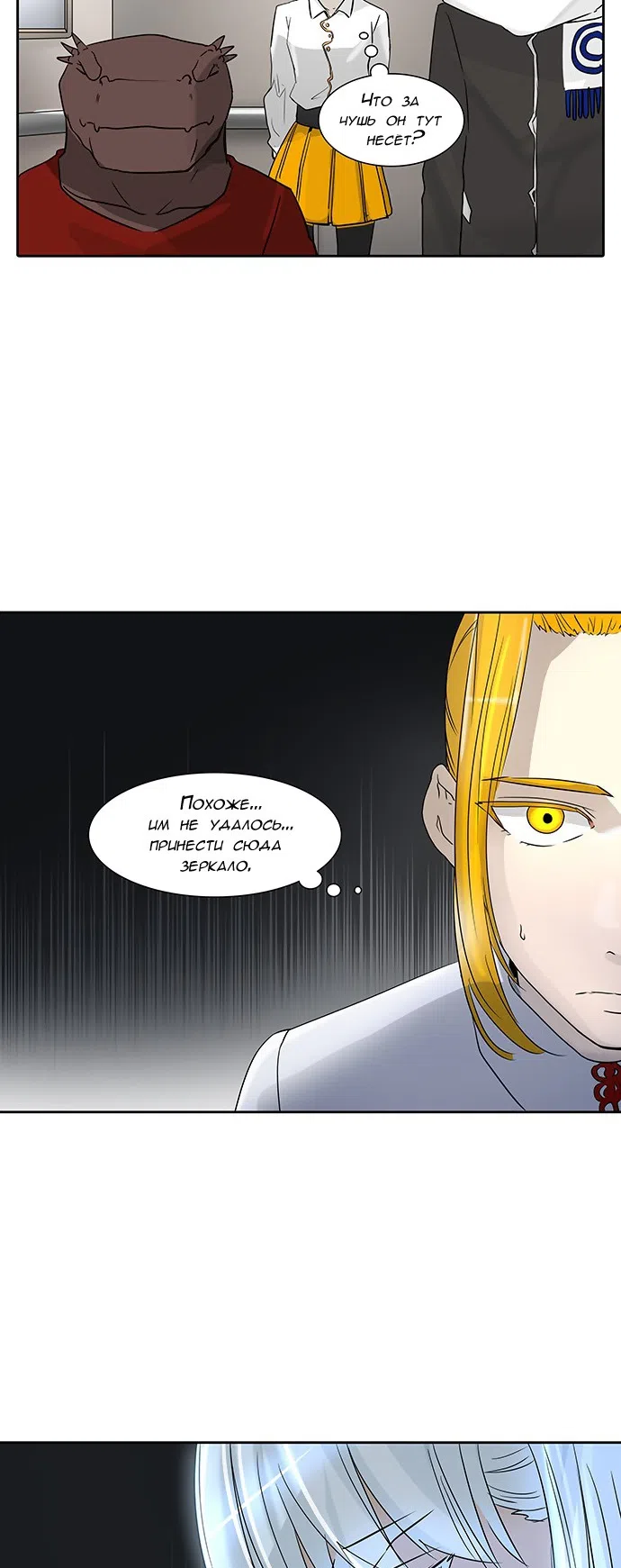 Страница 43 главы 298 манги Башня Бога / Tower of God