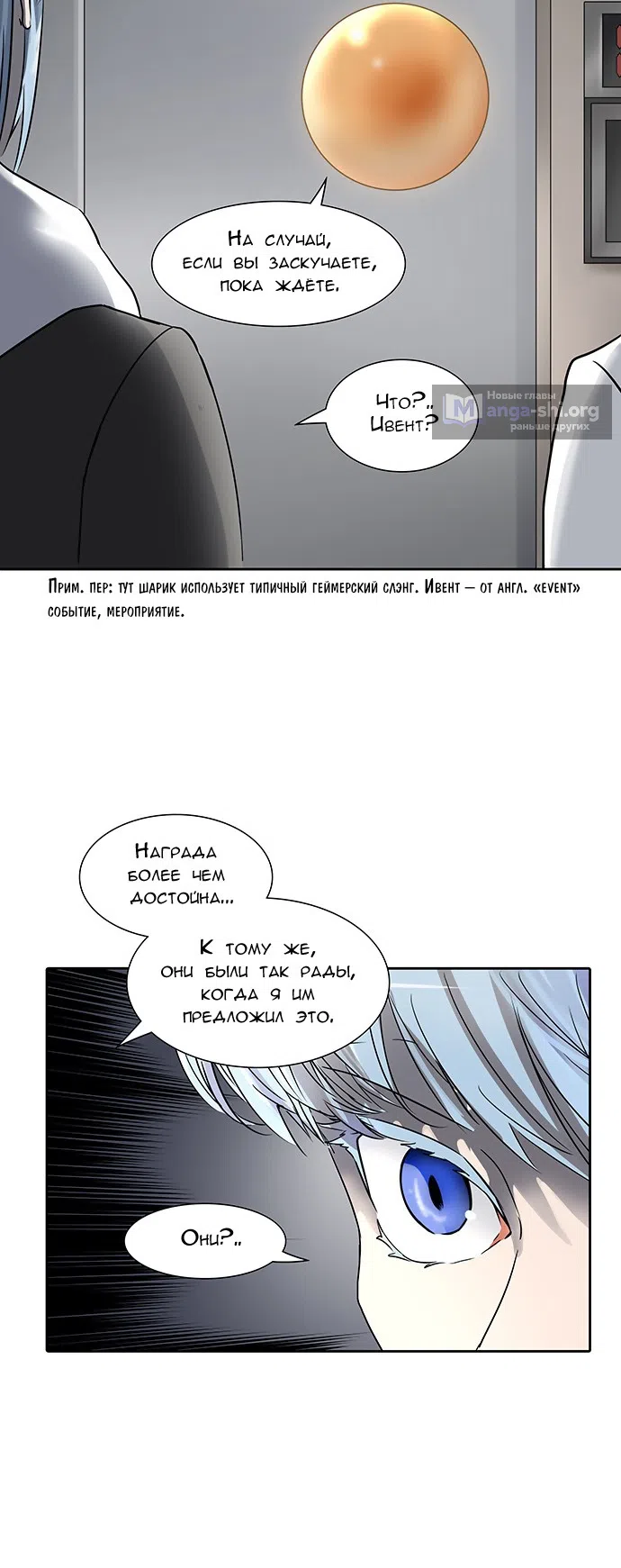 Страница 45 главы 298 манги Башня Бога / Tower of God