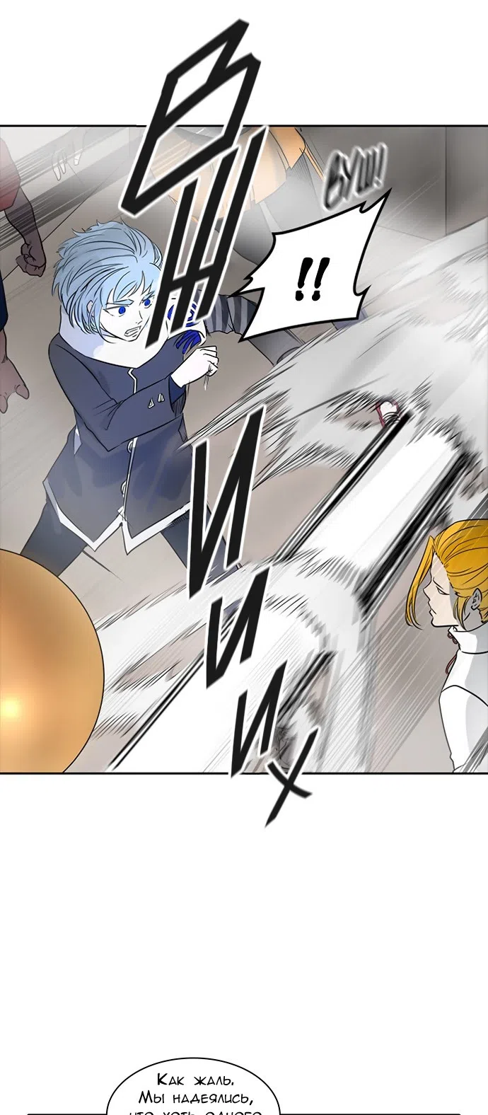 Страница 48 главы 298 манги Башня Бога / Tower of God
