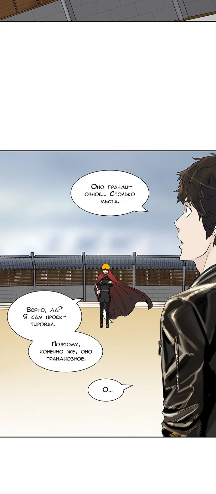 Страница 52 главы 298 манги Башня Бога / Tower of God