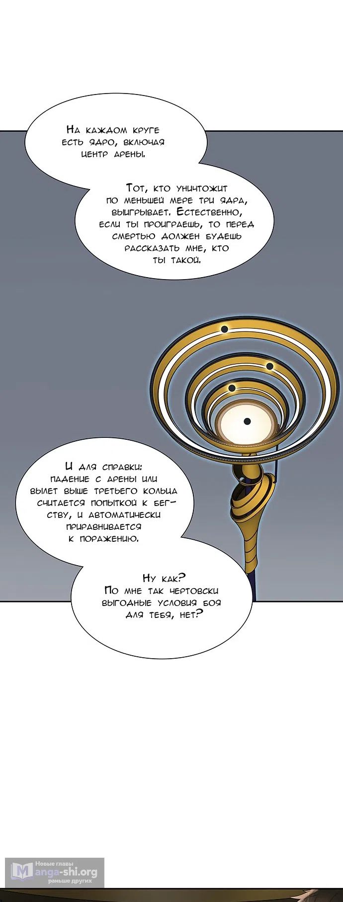 Страница 57 главы 298 манги Башня Бога / Tower of God