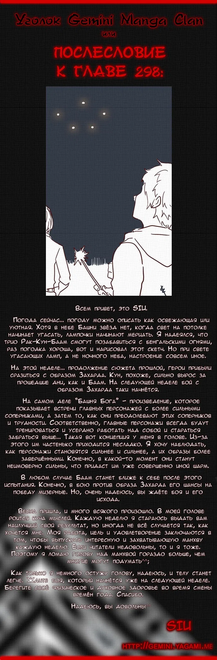 Страница 61 главы 298 манги Башня Бога / Tower of God