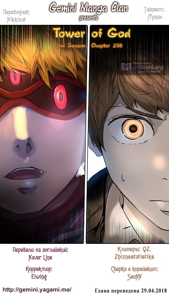 Страница 62 главы 298 манги Башня Бога / Tower of God