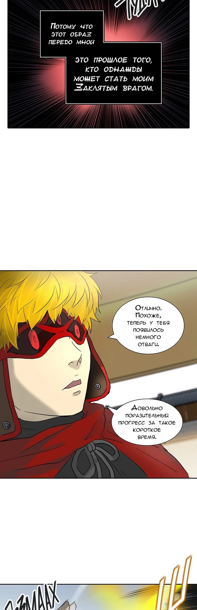 Страница 4 главы 299 манги Башня Бога / Tower of God
