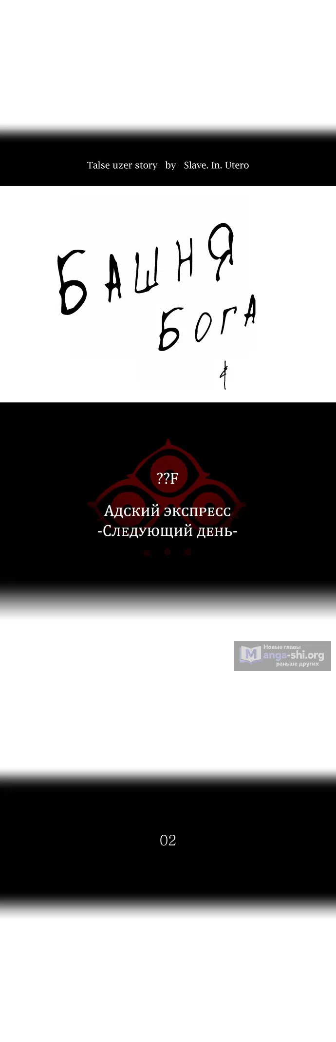 Страница 6 главы 299 манги Башня Бога / Tower of God