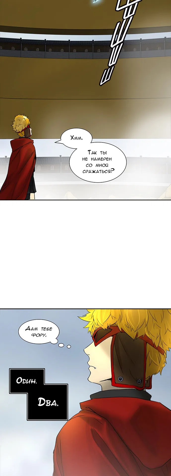 Страница 12 главы 299 манги Башня Бога / Tower of God