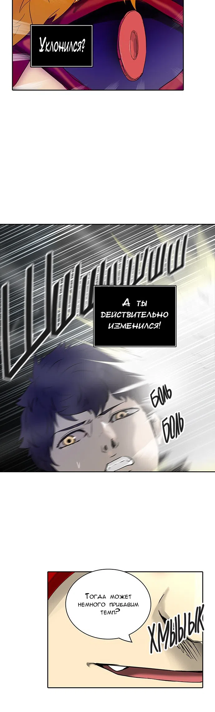 Страница 18 главы 299 манги Башня Бога / Tower of God