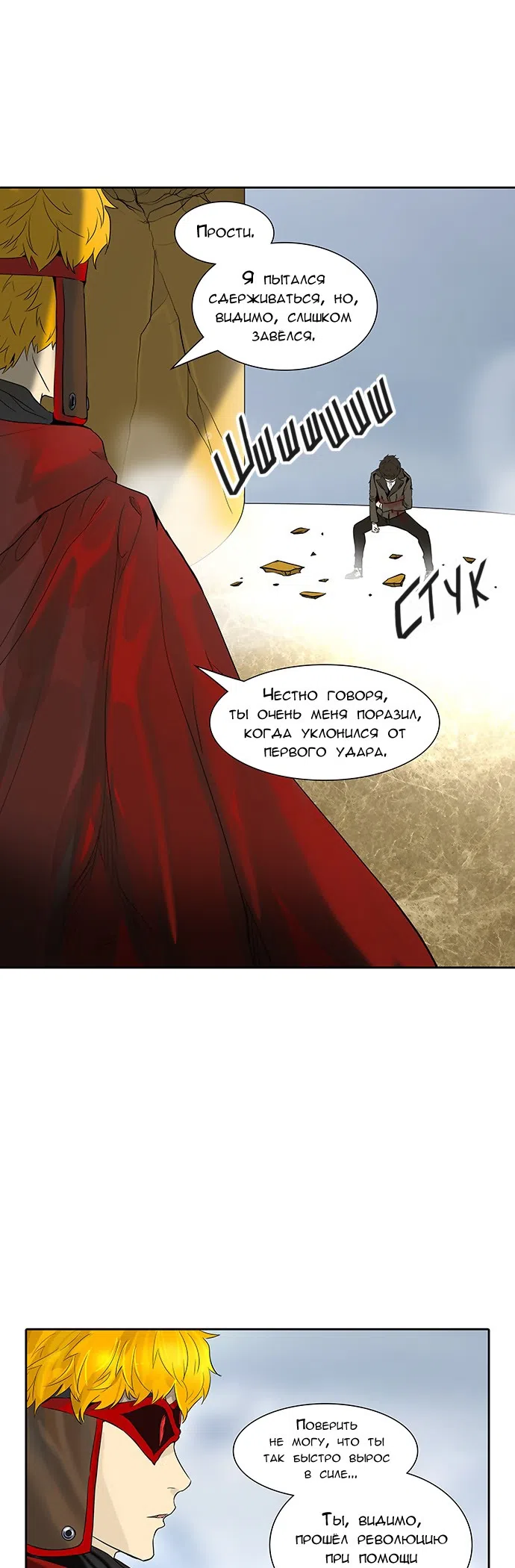Страница 22 главы 299 манги Башня Бога / Tower of God