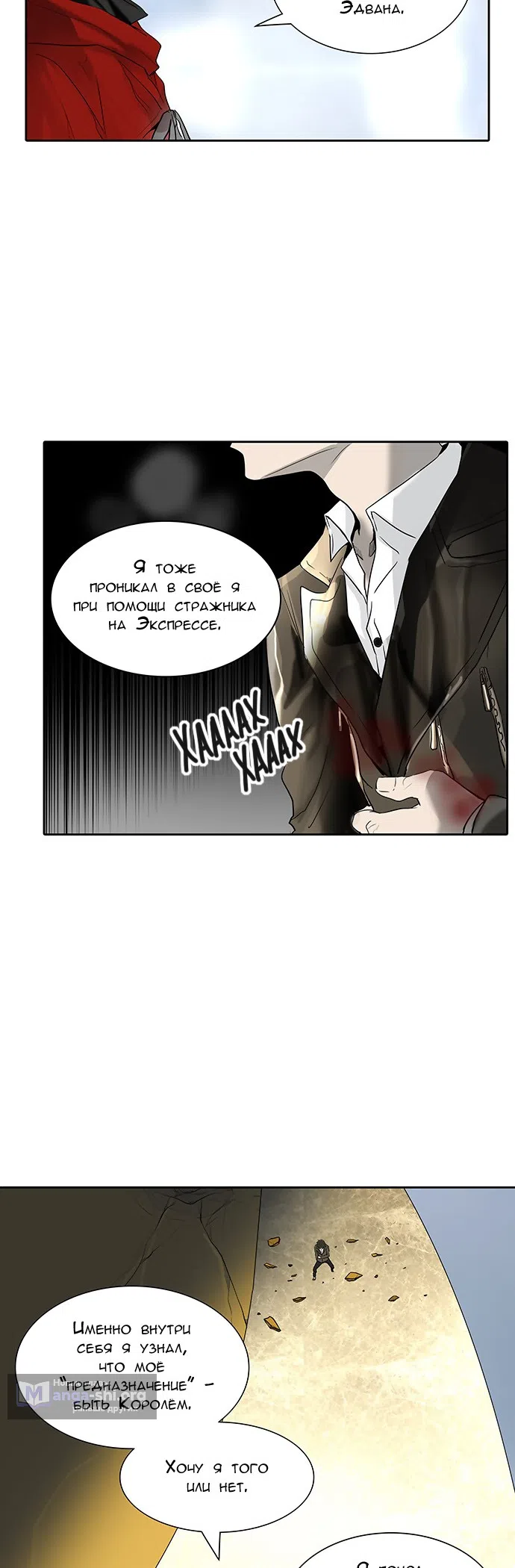 Страница 23 главы 299 манги Башня Бога / Tower of God