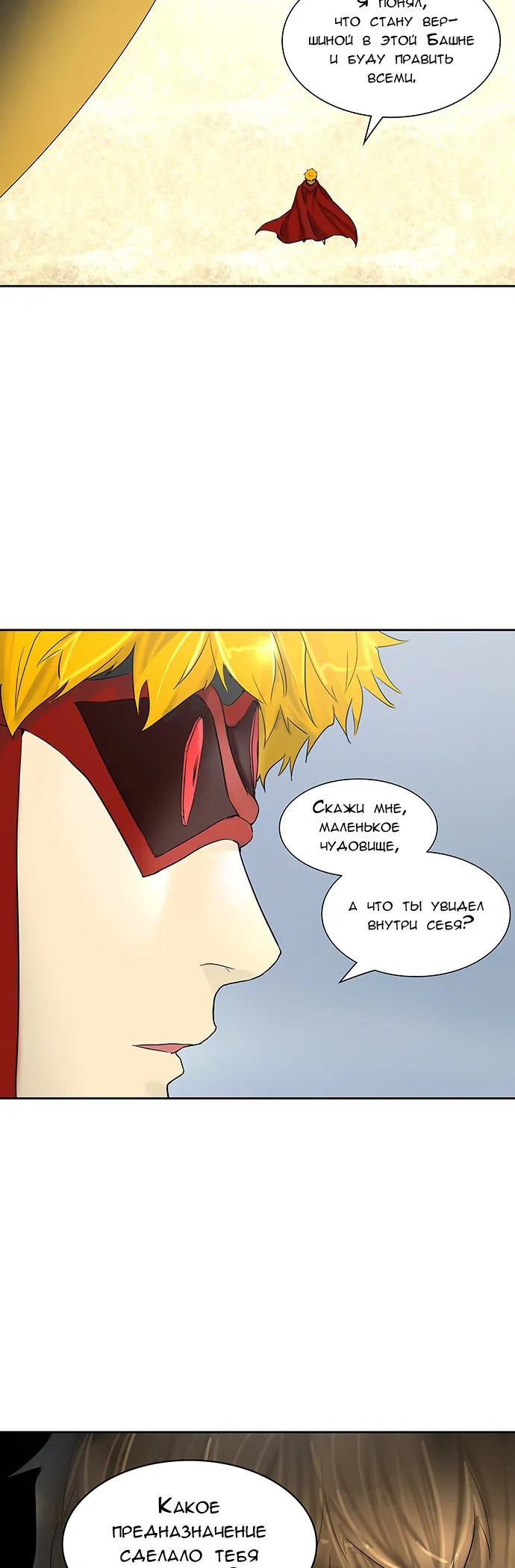 Страница 24 главы 299 манги Башня Бога / Tower of God