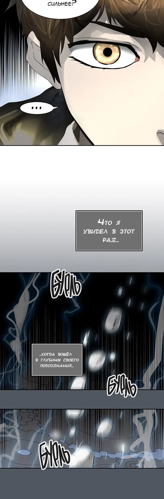 Страница 25 главы 299 манги Башня Бога / Tower of God