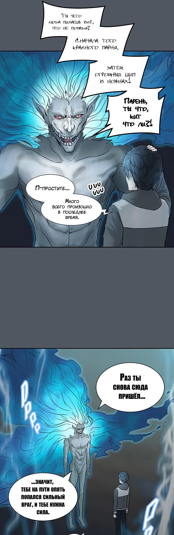 Страница 30 главы 299 манги Башня Бога / Tower of God