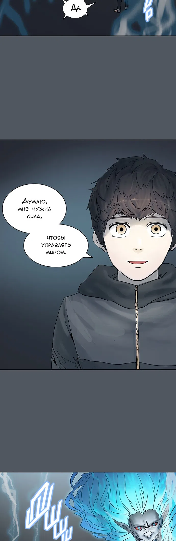 Страница 31 главы 299 манги Башня Бога / Tower of God