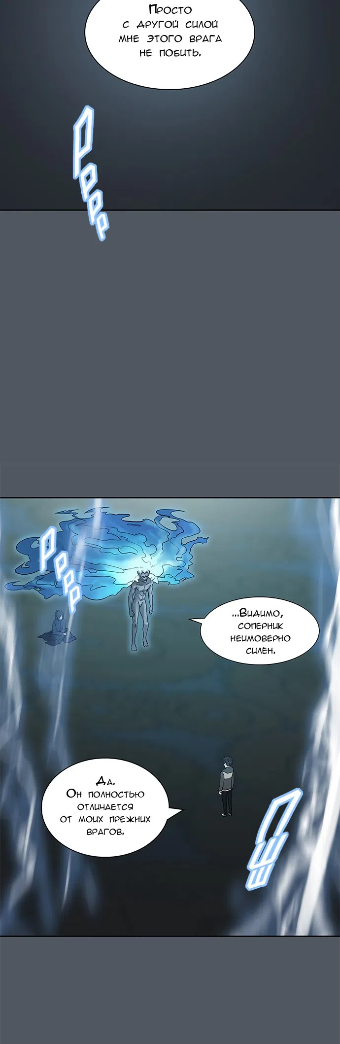 Страница 33 главы 299 манги Башня Бога / Tower of God