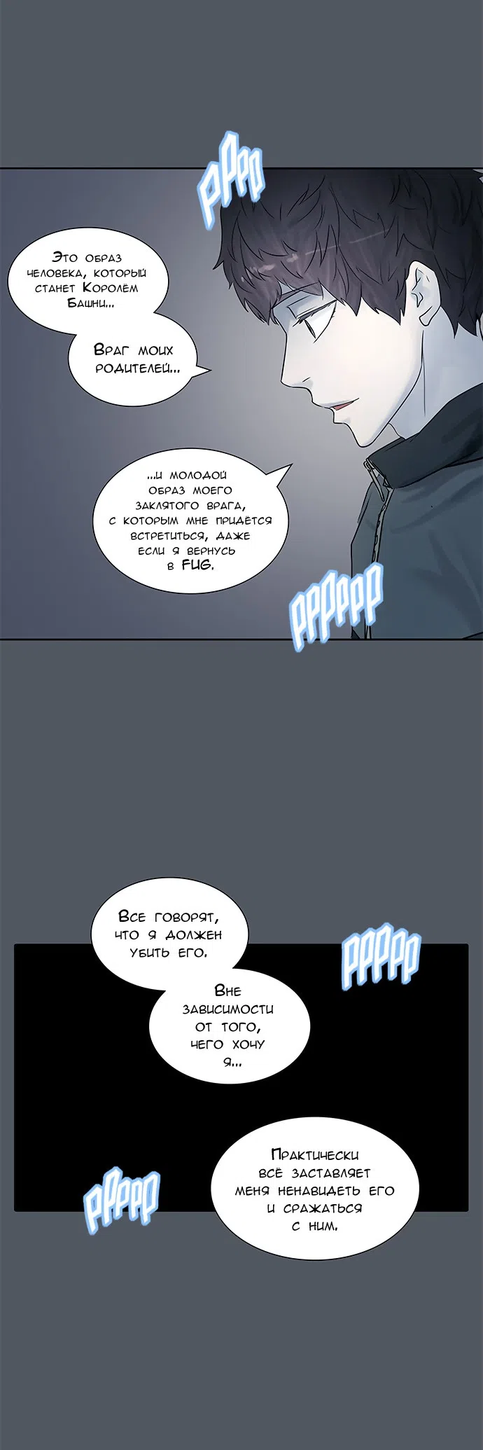 Страница 35 главы 299 манги Башня Бога / Tower of God