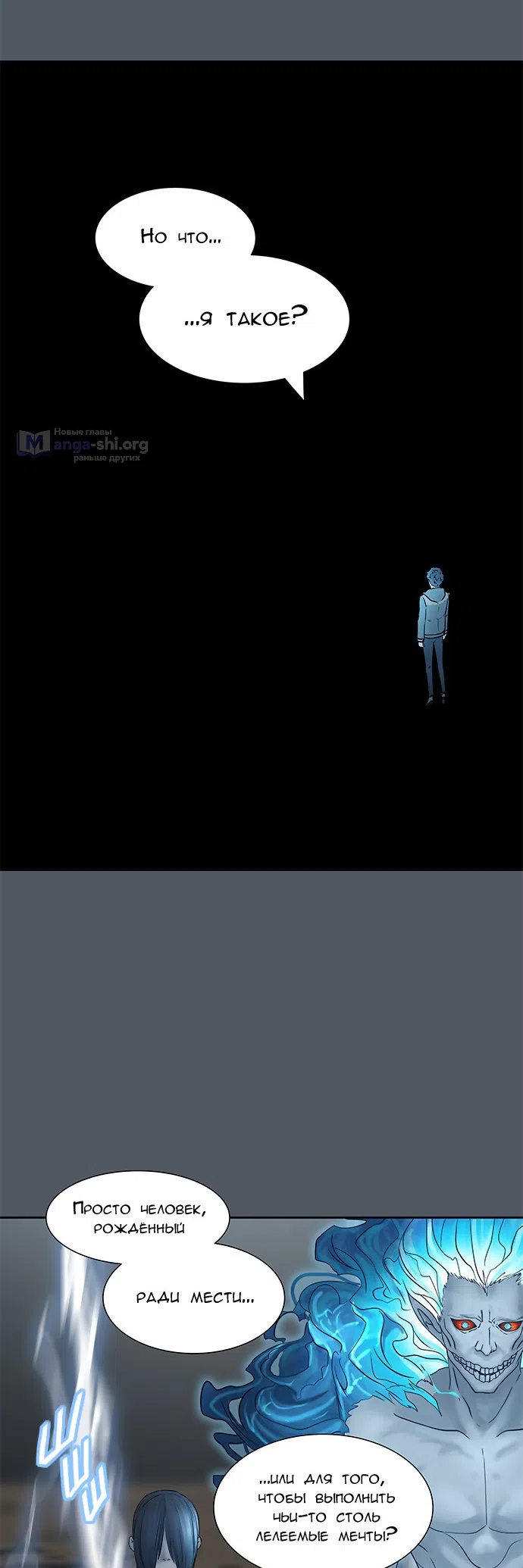 Страница 36 главы 299 манги Башня Бога / Tower of God