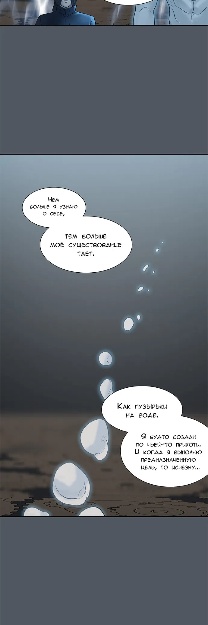 Страница 37 главы 299 манги Башня Бога / Tower of God