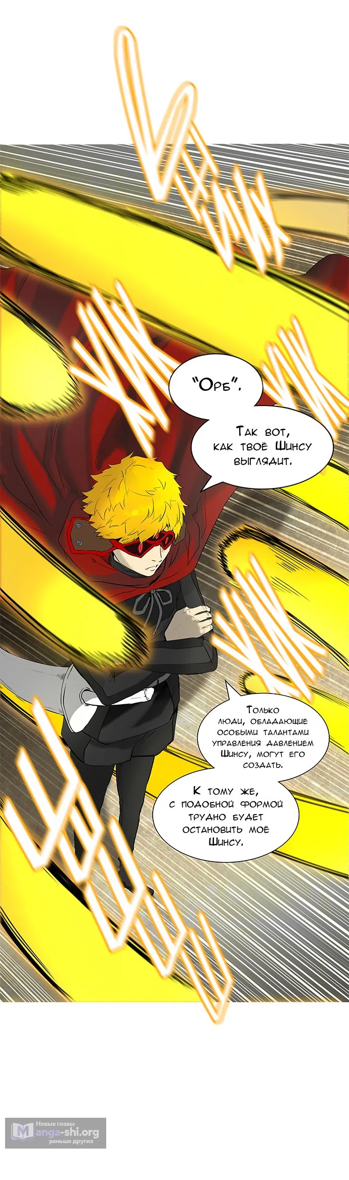 Страница 41 главы 299 манги Башня Бога / Tower of God