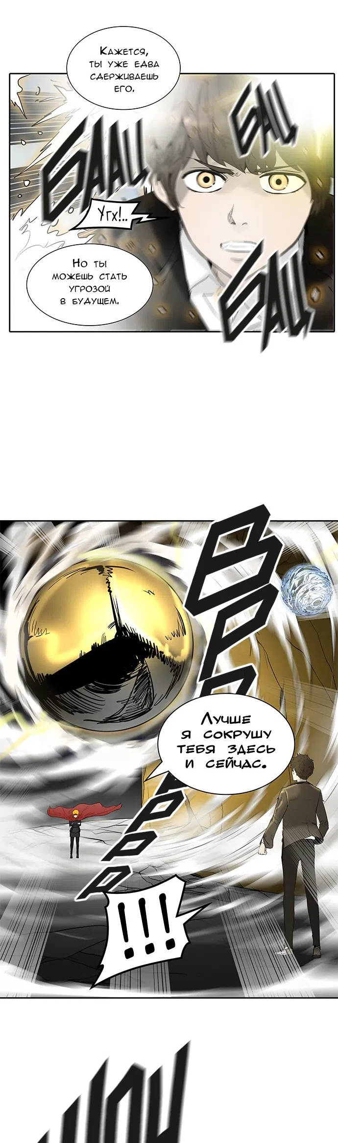Страница 42 главы 299 манги Башня Бога / Tower of God