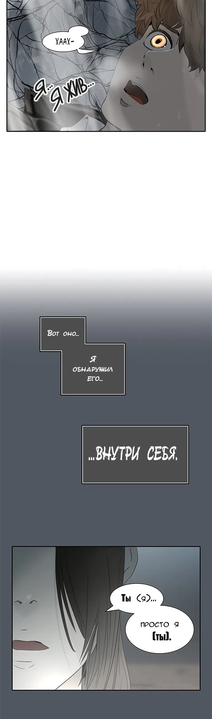 Страница 46 главы 299 манги Башня Бога / Tower of God